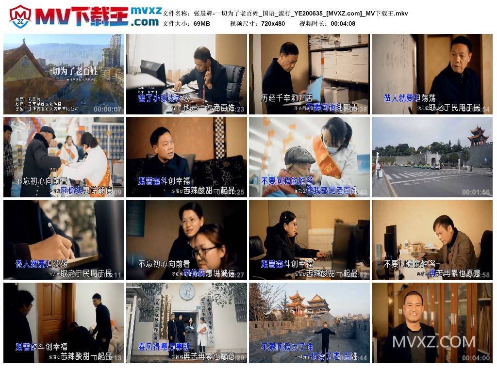 张晨辉-一切为了老百姓_国语_流行_YE200635